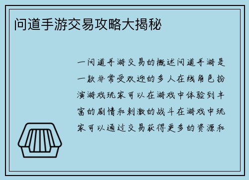 问道手游交易攻略大揭秘