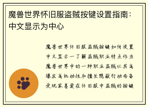魔兽世界怀旧服盗贼按键设置指南：中文显示为中心