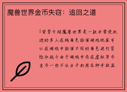 魔兽世界金币失窃：追回之道