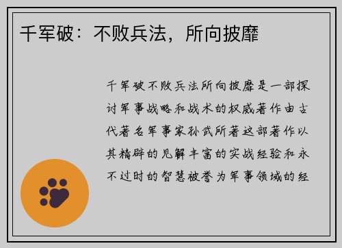 千军破：不败兵法，所向披靡