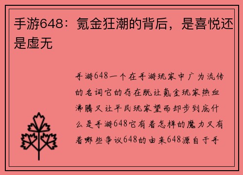 手游648：氪金狂潮的背后，是喜悦还是虚无