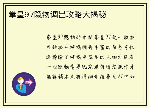 拳皇97隐物调出攻略大揭秘