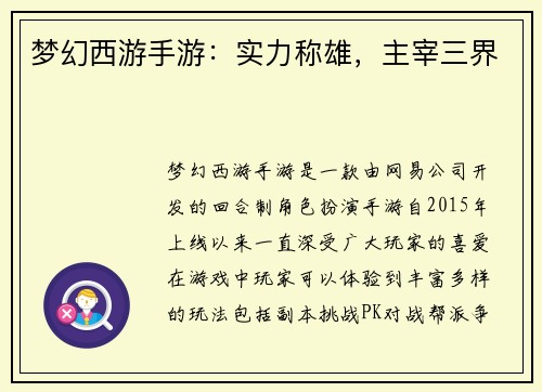 梦幻西游手游：实力称雄，主宰三界