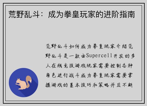 荒野乱斗：成为拳皇玩家的进阶指南