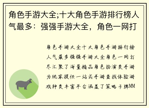角色手游大全;十大角色手游排行榜人气最多：强强手游大全，角色一网打尽
