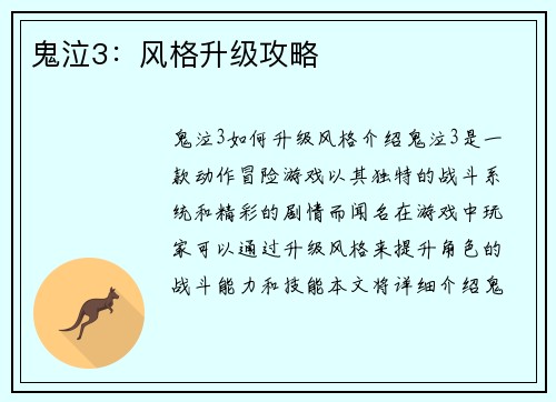 鬼泣3：风格升级攻略