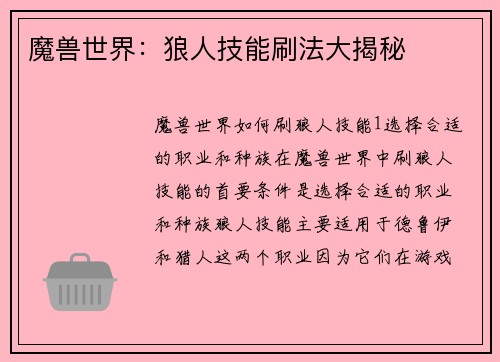 魔兽世界：狼人技能刷法大揭秘