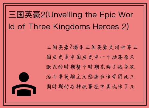 三国英豪2(Unveiling the Epic World of Three Kingdoms Heroes 2)
