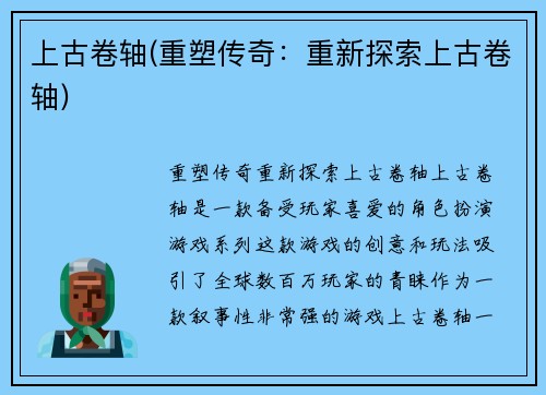 上古卷轴(重塑传奇：重新探索上古卷轴)
