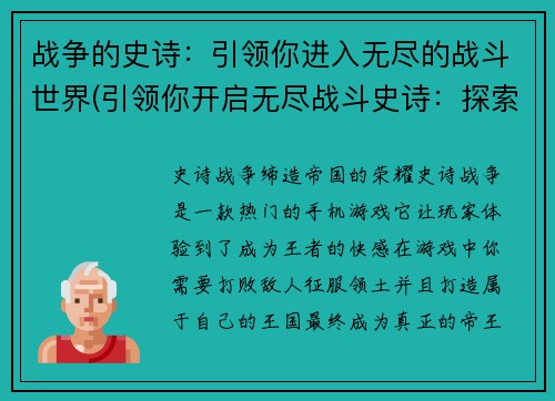 战争的史诗：引领你进入无尽的战斗世界(引领你开启无尽战斗史诗：探索世界中的战争迷雾)