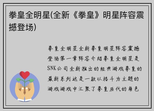 拳皇全明星(全新《拳皇》明星阵容震撼登场)