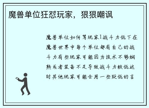 魔兽单位狂怼玩家，狠狠嘲讽